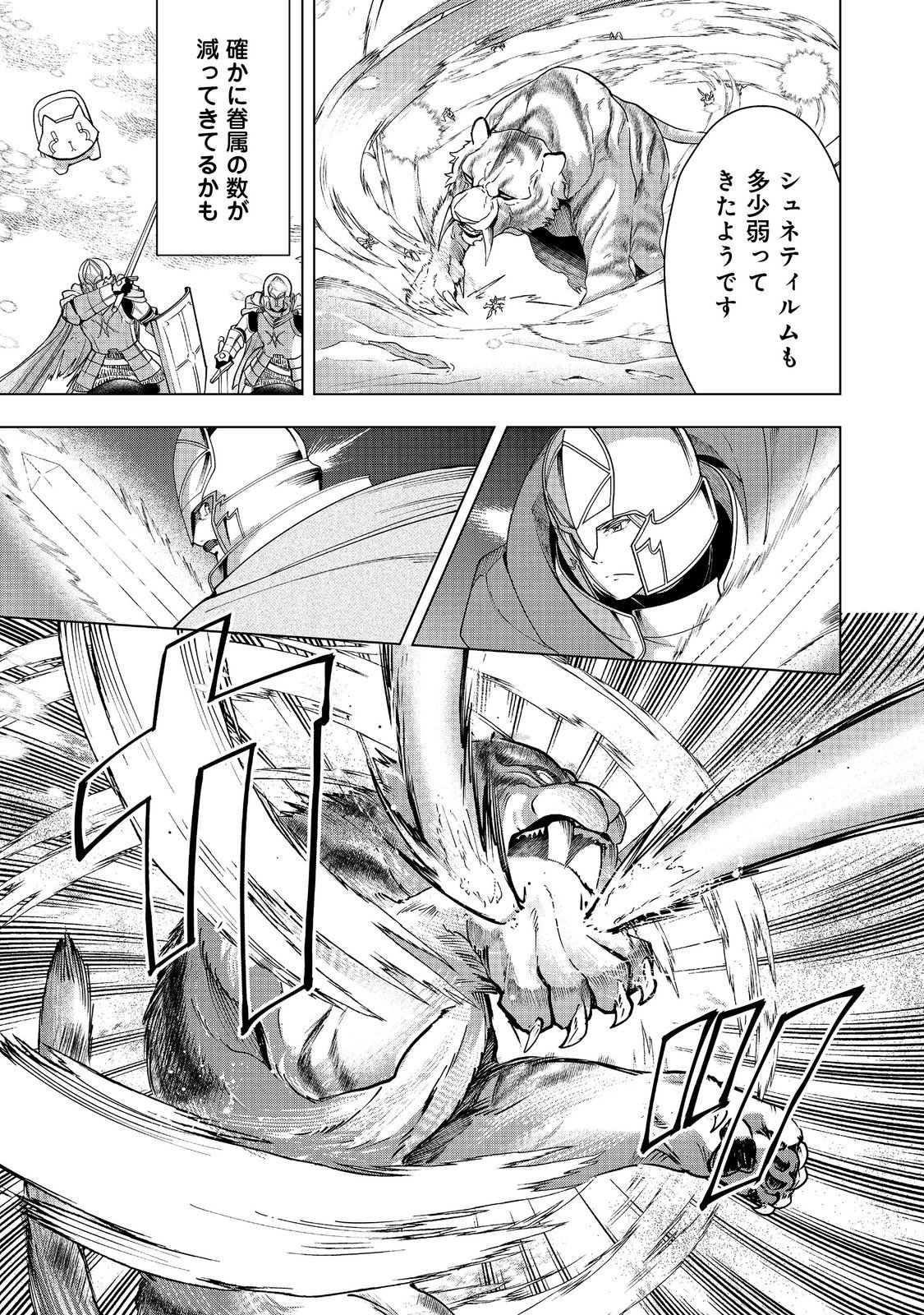 Honzuki no Gekokujou Part 3 Chapter 50 19ページ