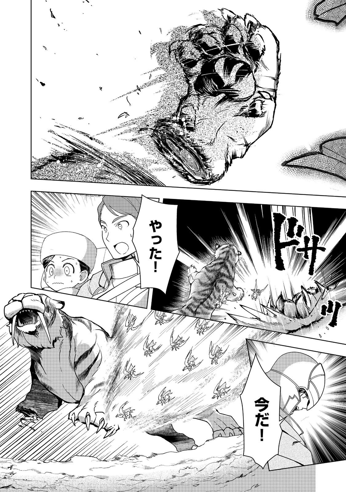 Honzuki no Gekokujou Part 3 Chapter 50 20ページ