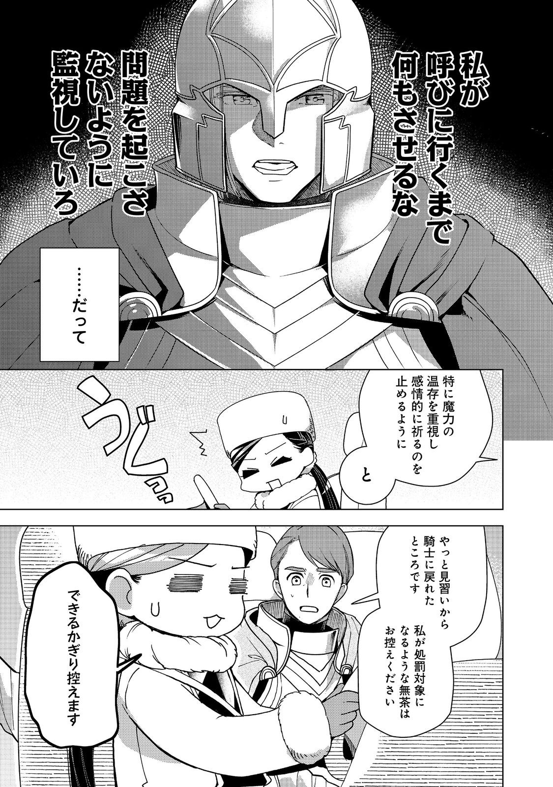 Honzuki no Gekokujou Part 3 Chapter 50 3ページ