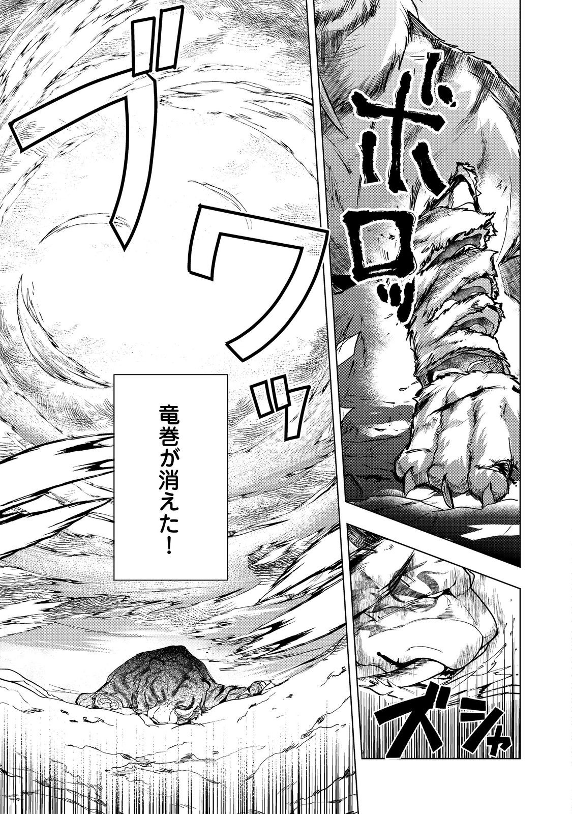 Honzuki no Gekokujou Part 3 Chapter 50 21ページ