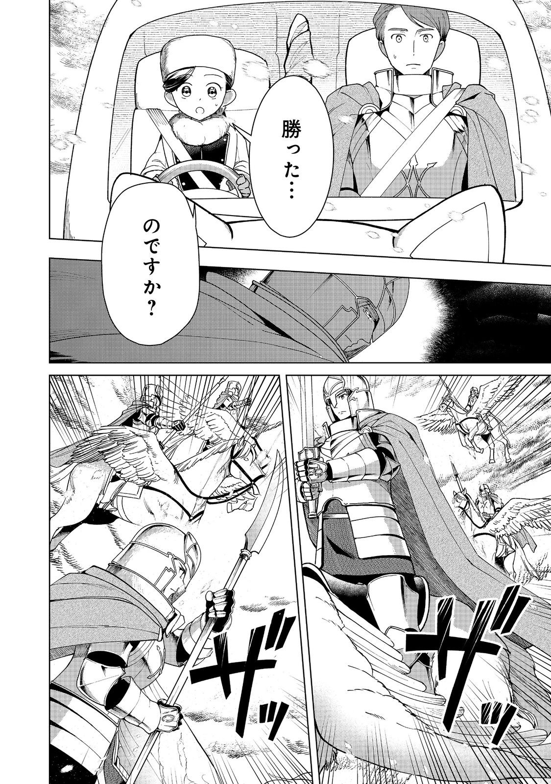 Honzuki no Gekokujou Part 3 Chapter 50 22ページ