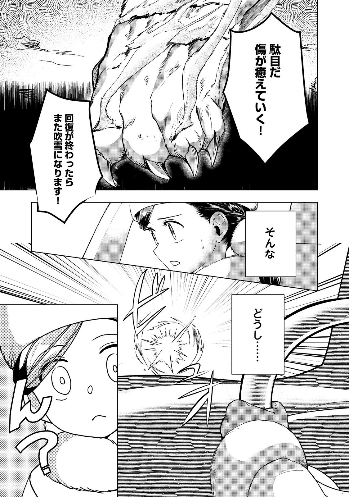 Honzuki no Gekokujou Part 3 Chapter 50 23ページ