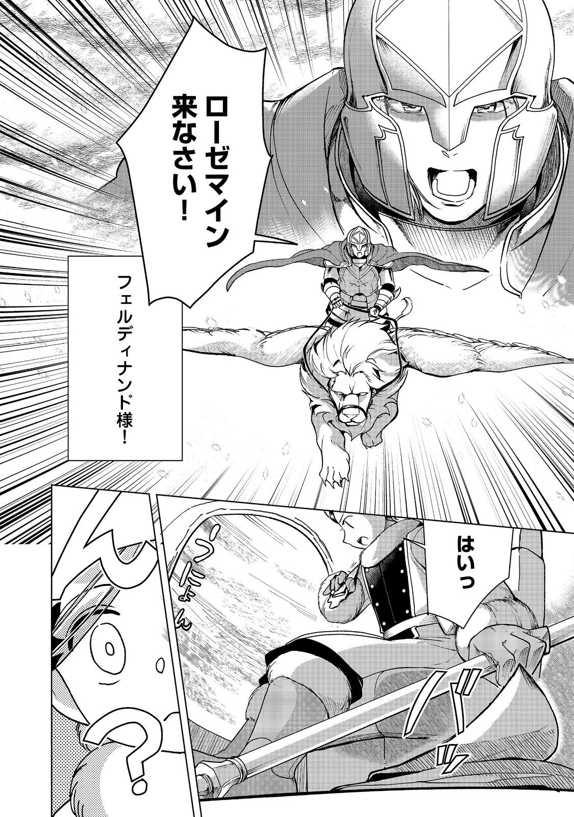 Honzuki no Gekokujou Part 3 Chapter 50 24ページ