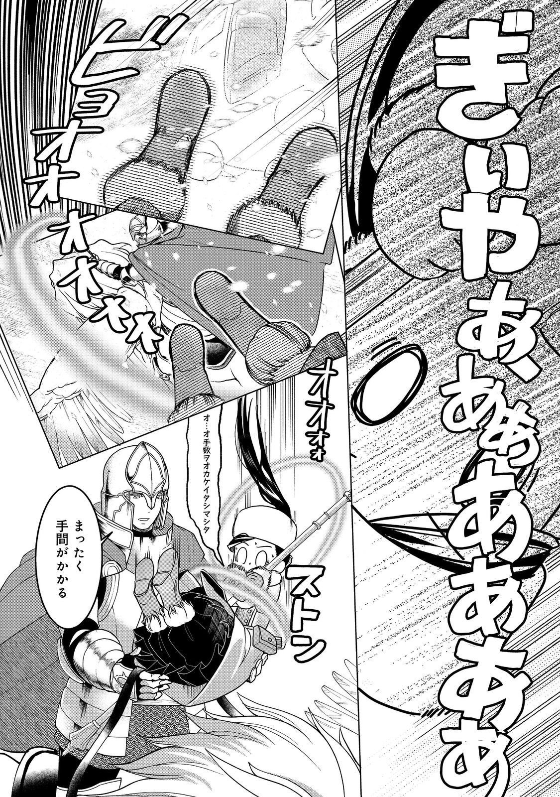 Honzuki no Gekokujou Part 3 Chapter 50 27ページ