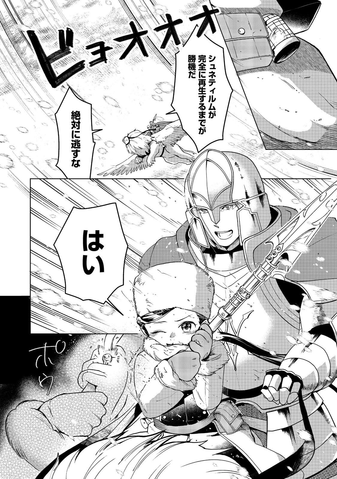 Honzuki no Gekokujou Part 3 Chapter 50 28ページ