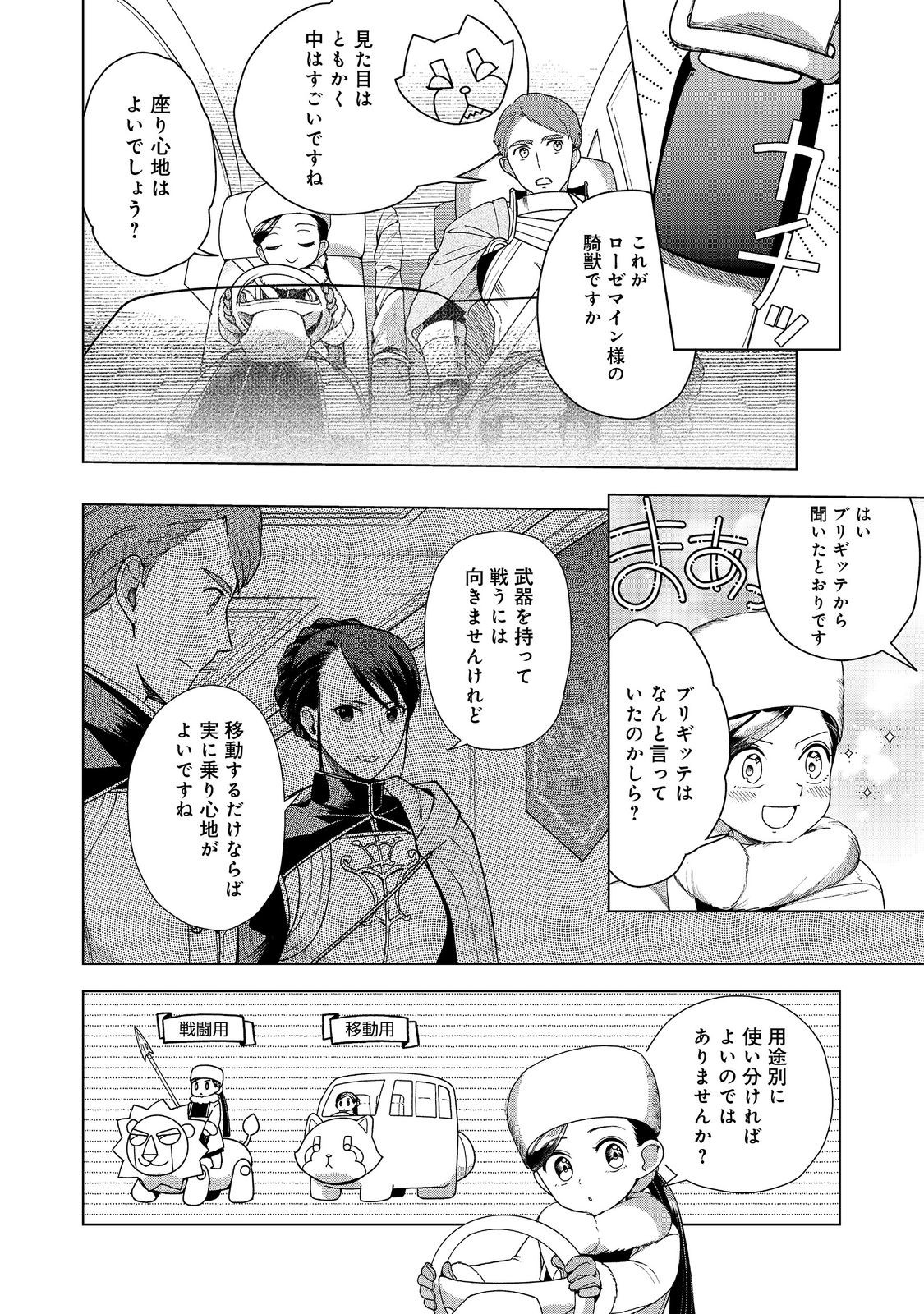 Honzuki no Gekokujou Part 3 Chapter 50 4ページ