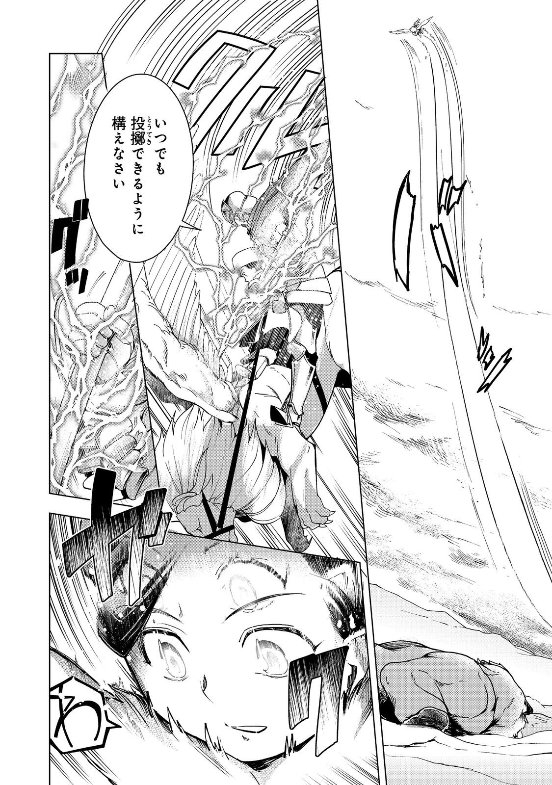 Honzuki no Gekokujou Part 3 Chapter 50 32ページ