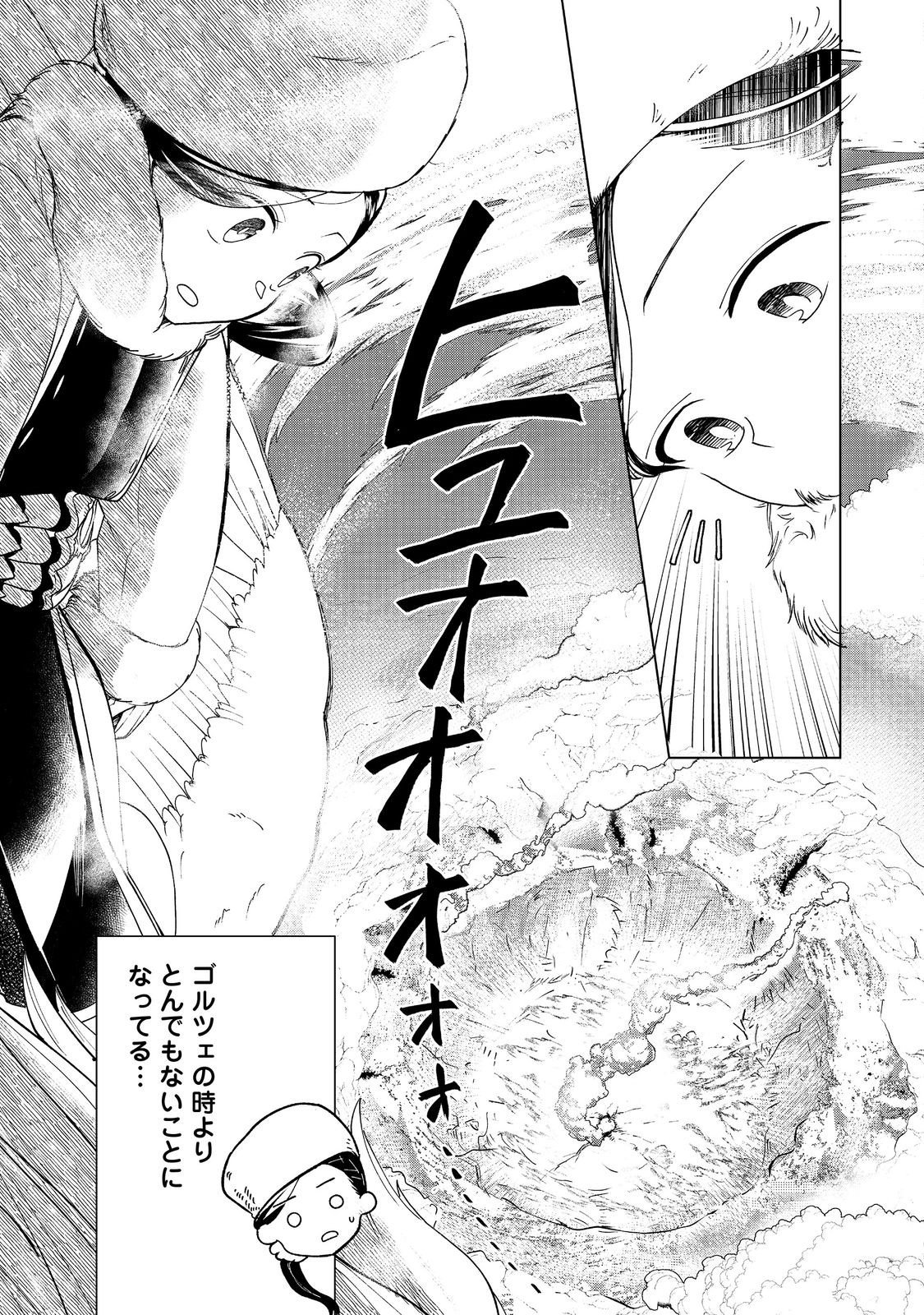 Honzuki no Gekokujou Part 3 Chapter 50 37ページ