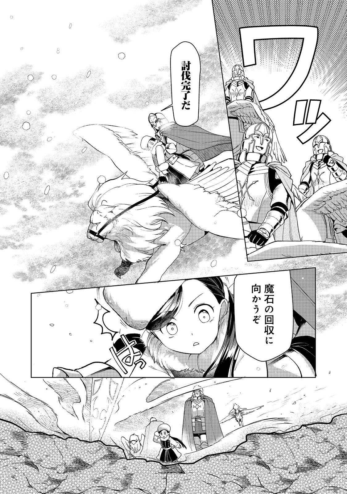 Honzuki no Gekokujou Part 3 Chapter 50 38ページ