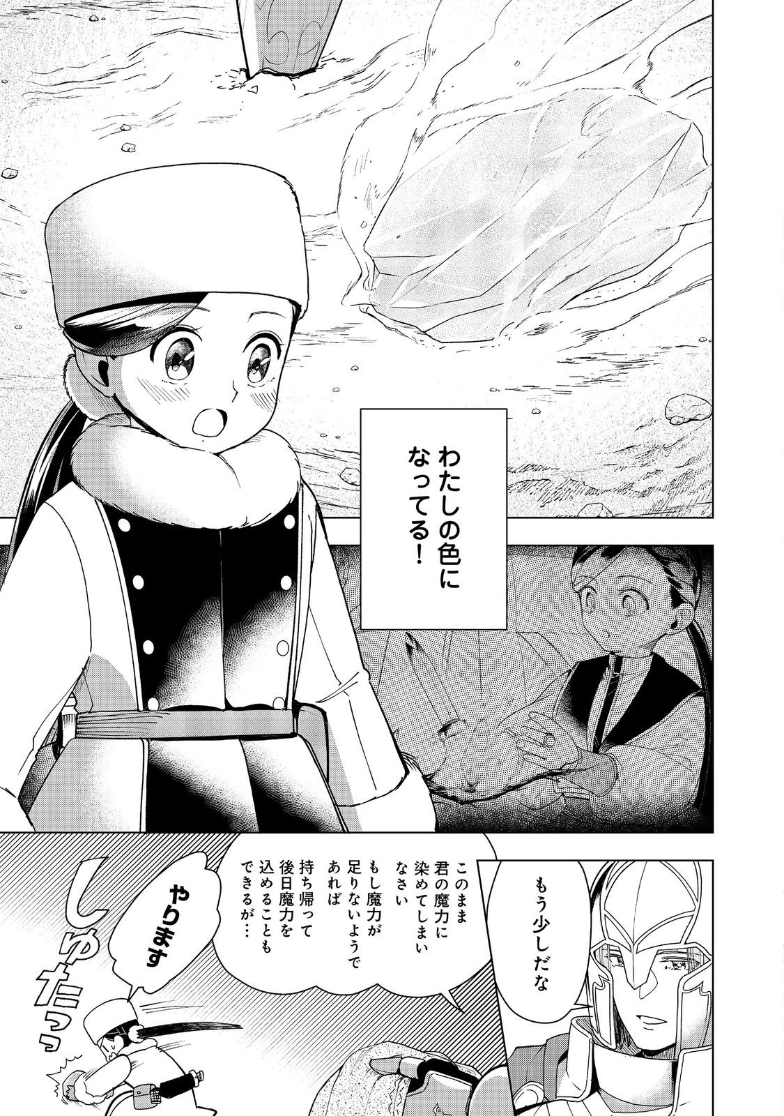 Honzuki no Gekokujou Part 3 Chapter 50 39ページ