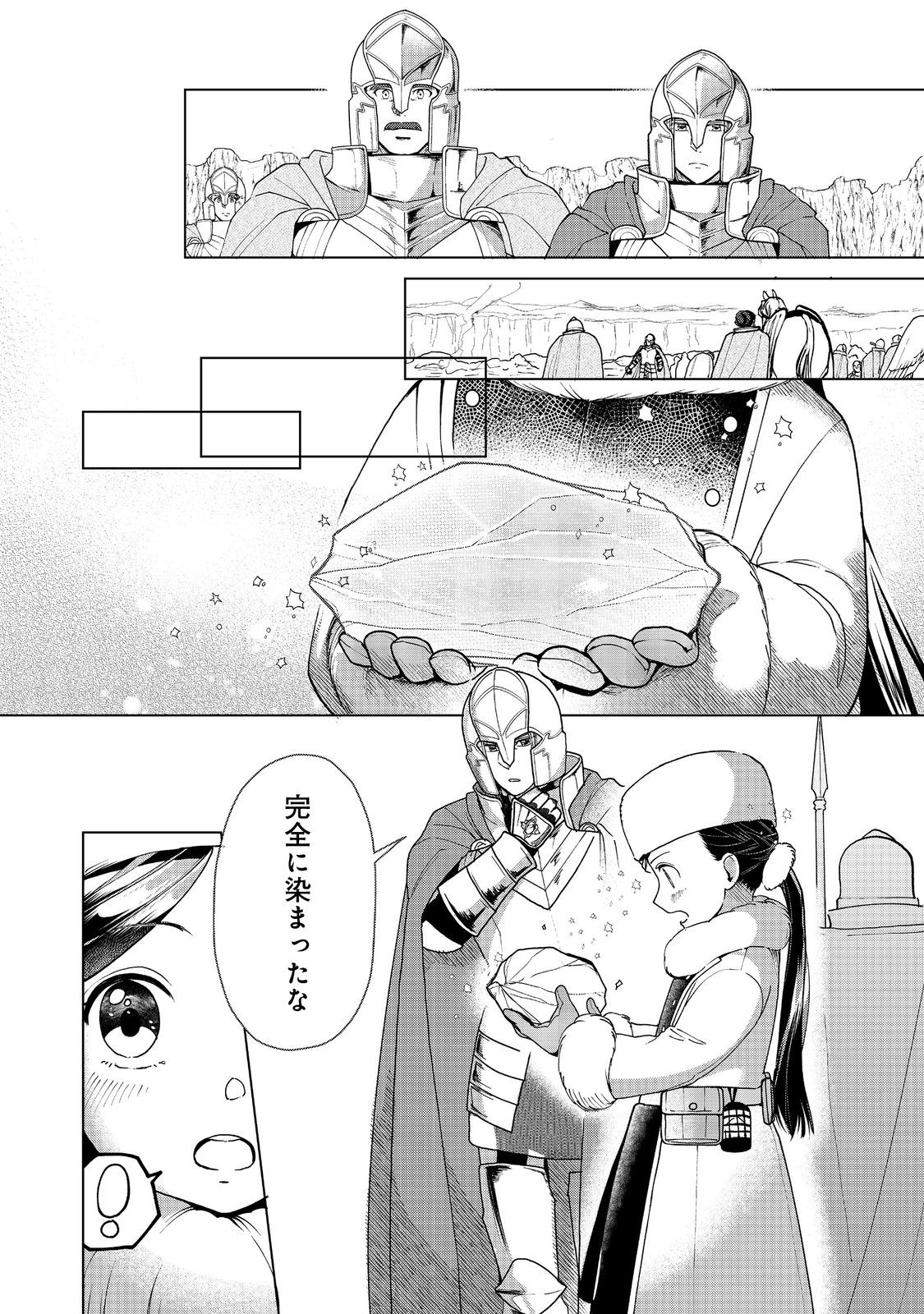 Honzuki no Gekokujou Part 3 Chapter 50 40ページ