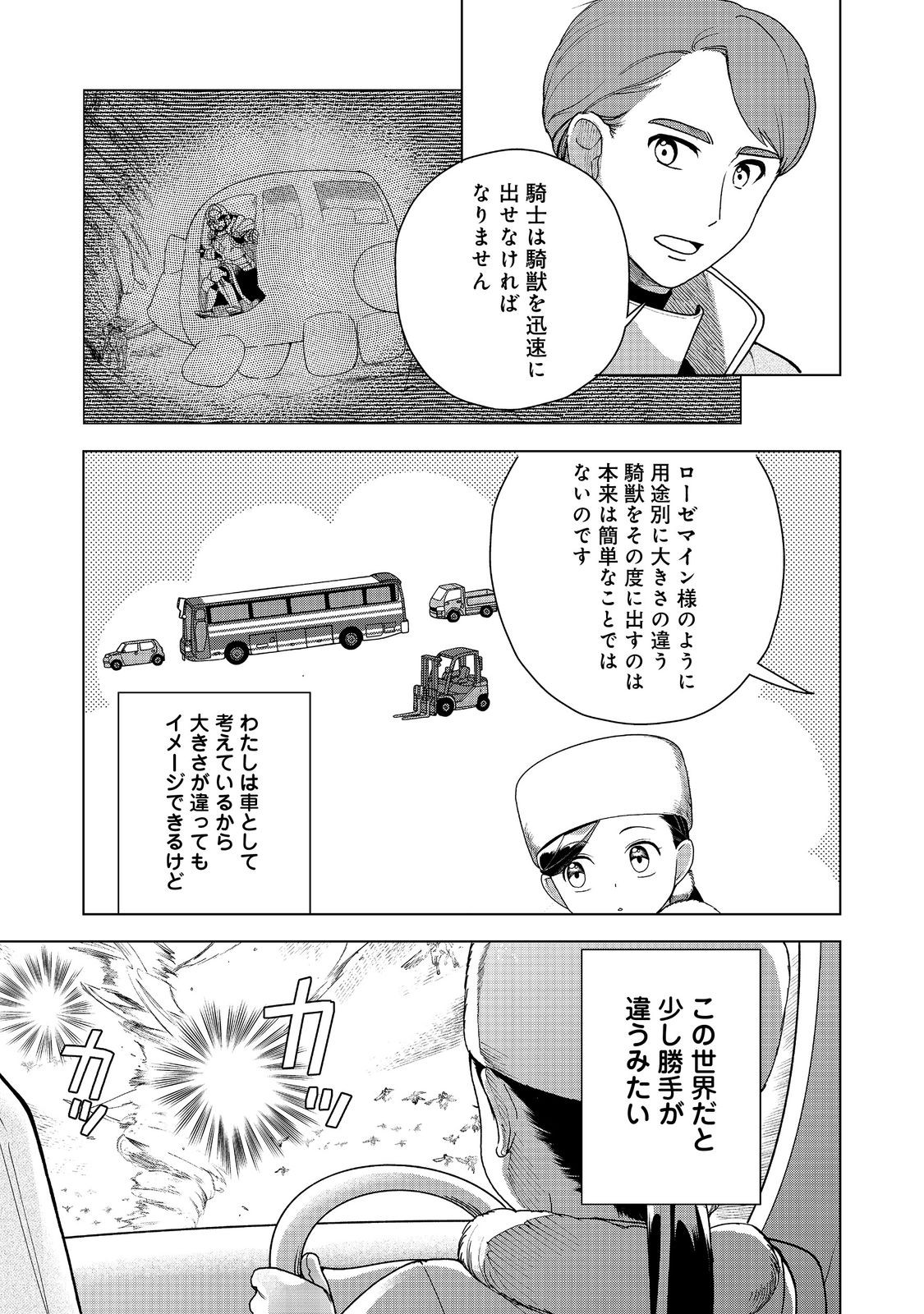 Honzuki no Gekokujou Part 3 Chapter 50 5ページ