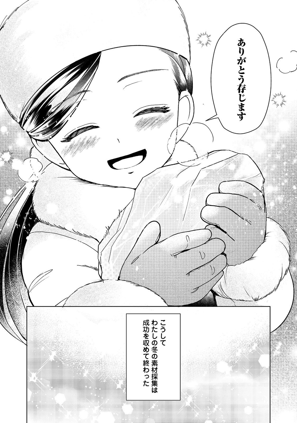 Honzuki no Gekokujou Part 3 Chapter 50 41ページ