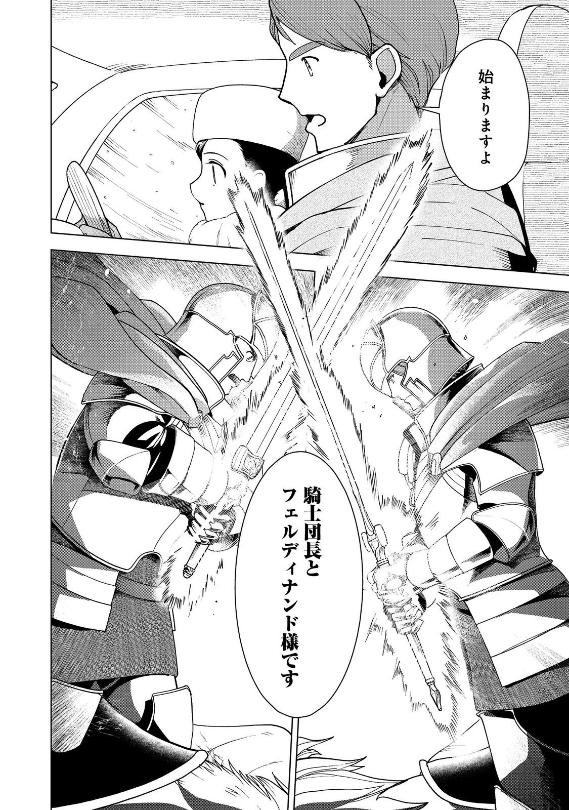 Honzuki no Gekokujou Part 3 Chapter 50 6ページ