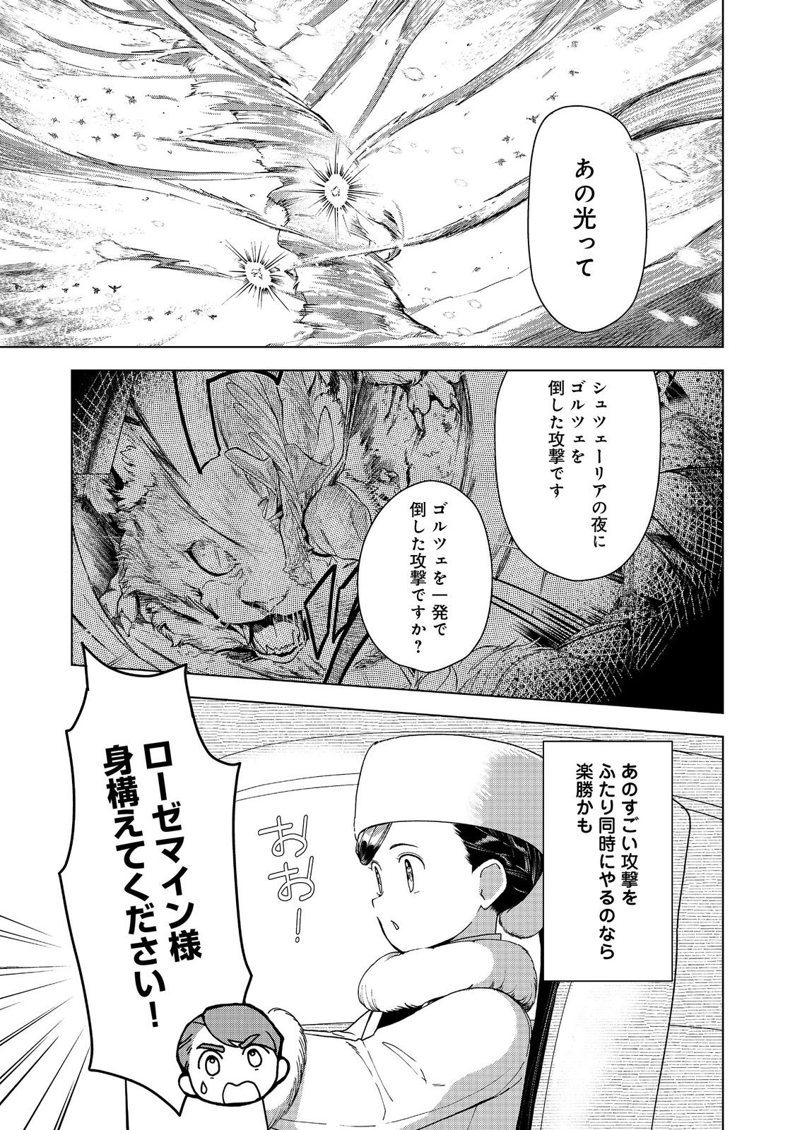 Honzuki no Gekokujou Part 3 Chapter 50 7ページ