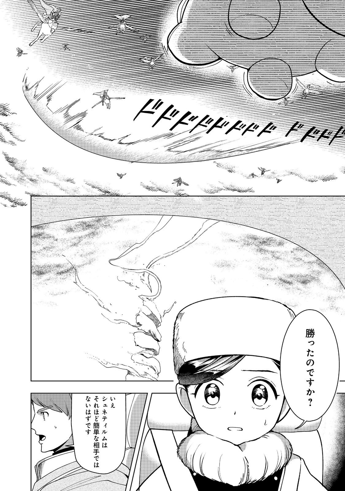 Honzuki no Gekokujou Part 3 Chapter 50 10ページ