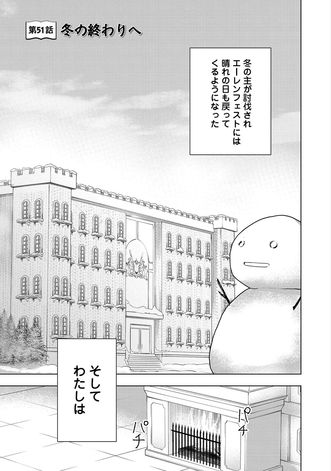 Honzuki no Gekokujou Part 3 Chapter 51 1ページ