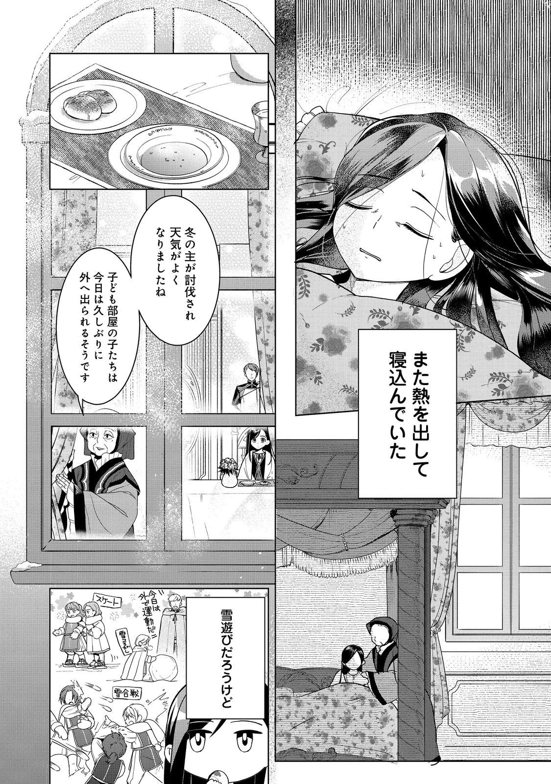 Honzuki no Gekokujou Part 3 Chapter 51 2ページ
