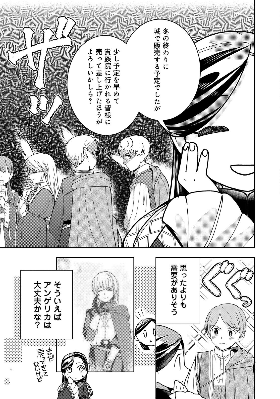 Honzuki no Gekokujou Part 3 Chapter 51 11ページ