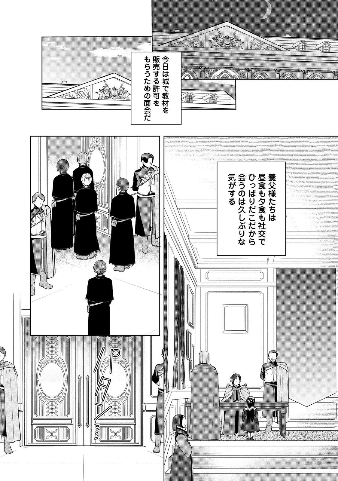 Honzuki no Gekokujou Part 3 Chapter 51 12ページ