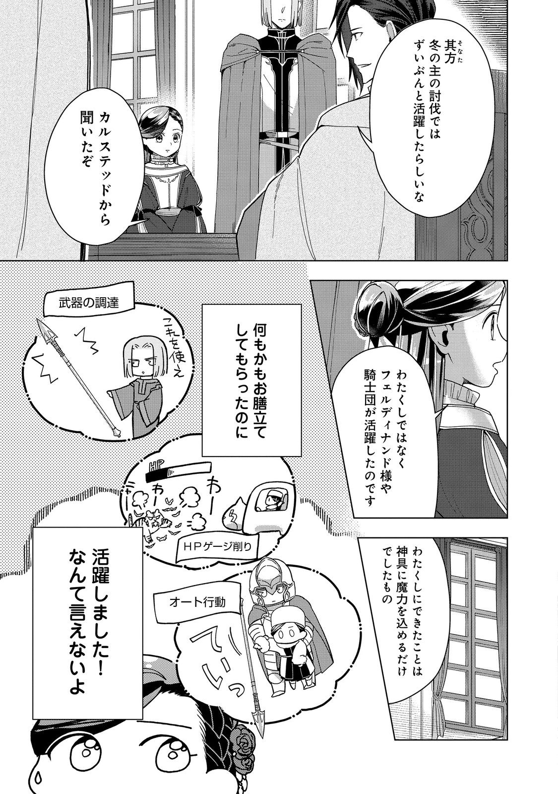Honzuki no Gekokujou Part 3 Chapter 51 13ページ
