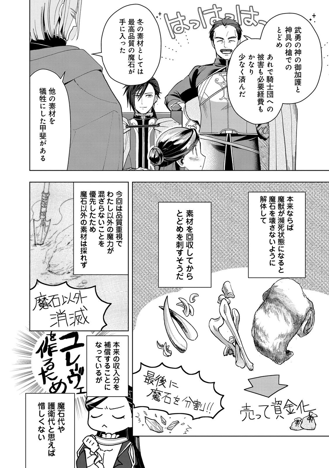 Honzuki no Gekokujou Part 3 Chapter 51 14ページ
