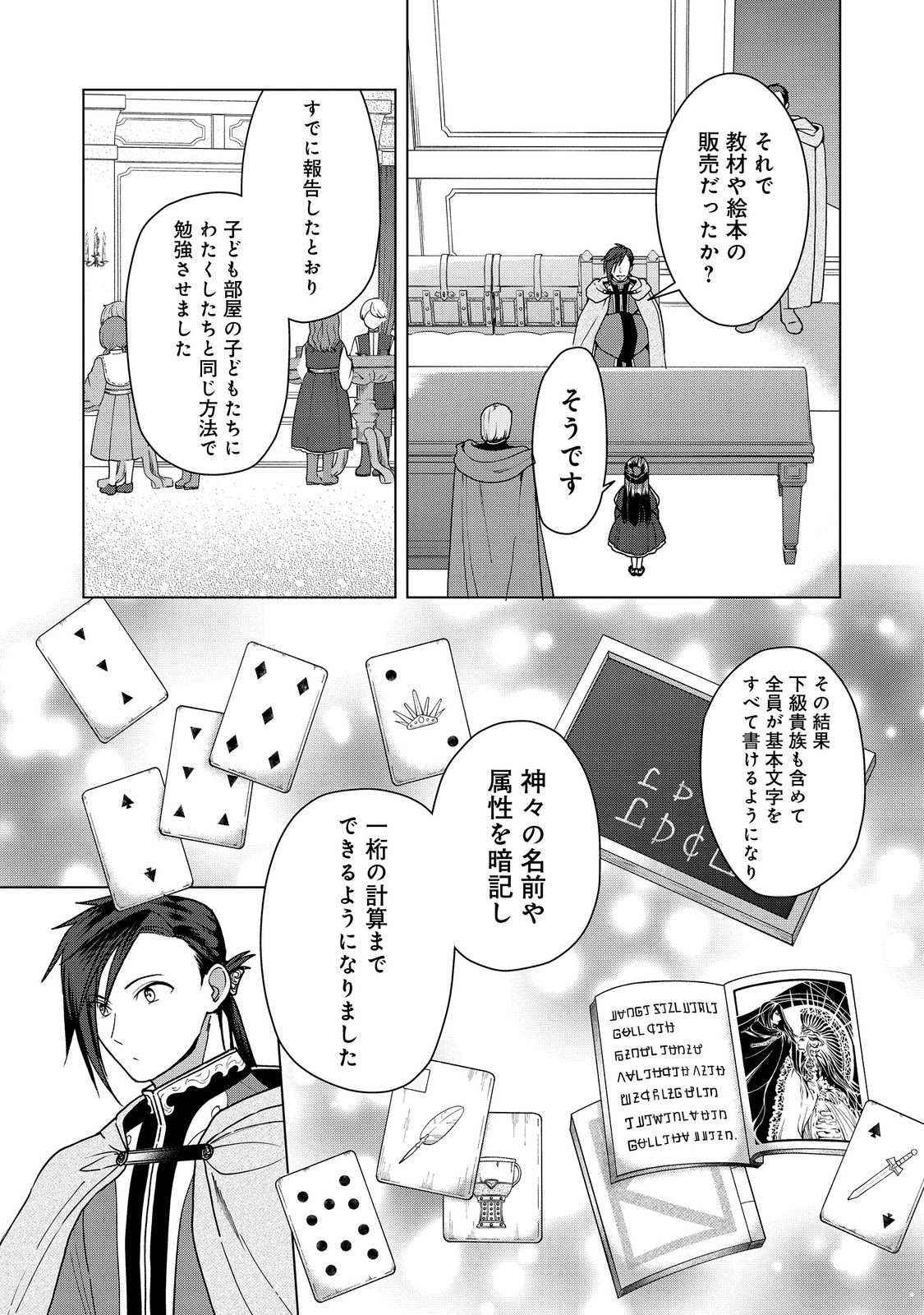 Honzuki no Gekokujou Part 3 Chapter 51 15ページ