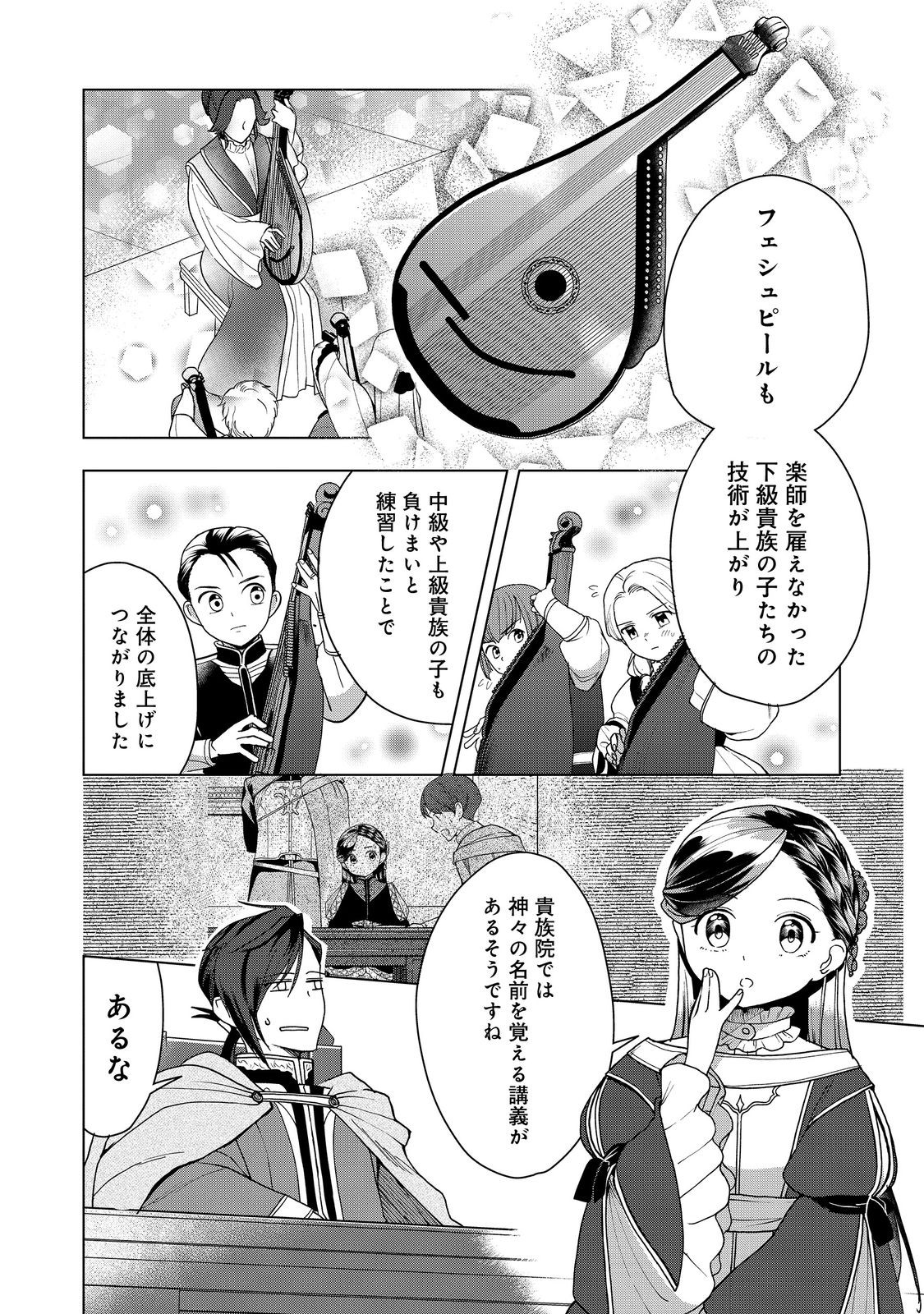Honzuki no Gekokujou Part 3 Chapter 51 16ページ