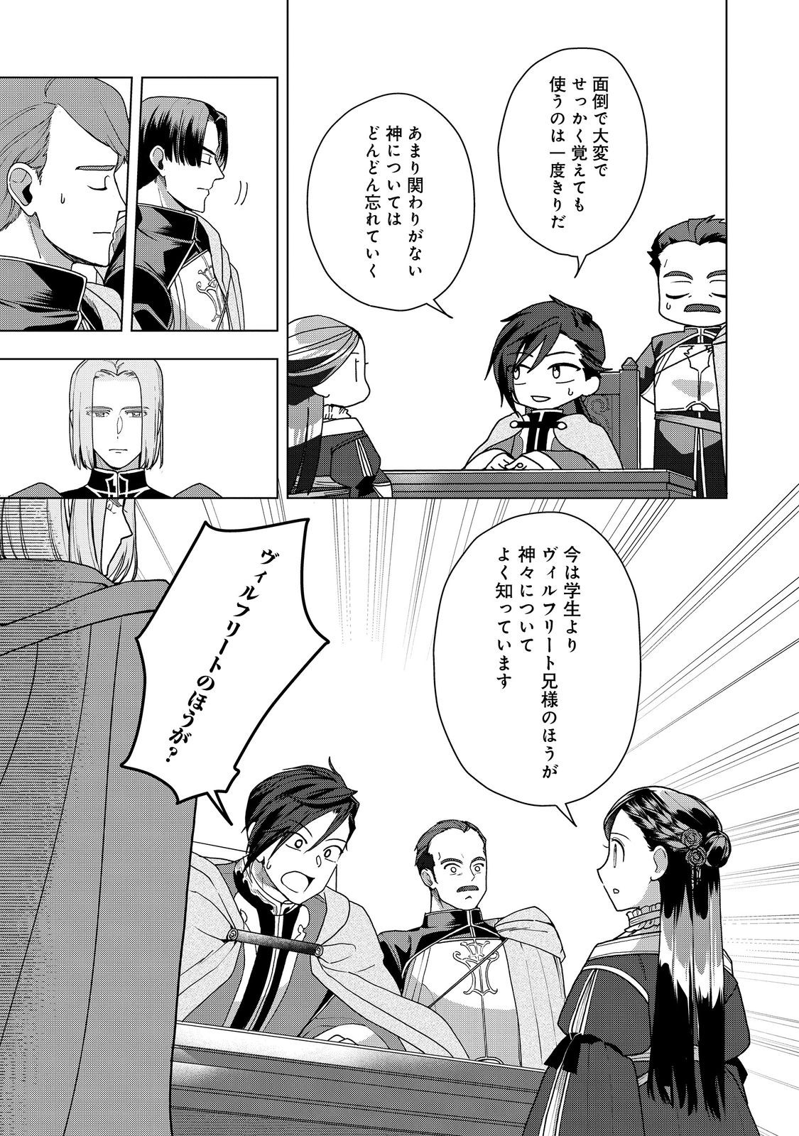 Honzuki no Gekokujou Part 3 Chapter 51 17ページ