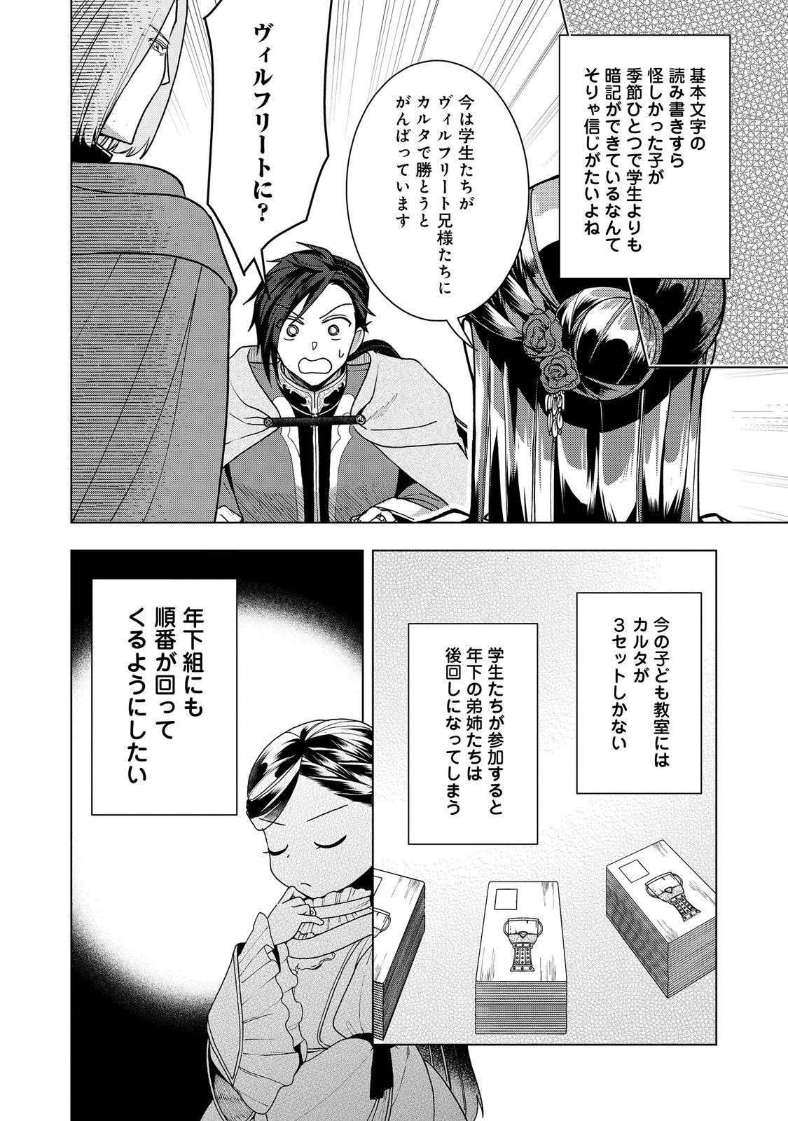 Honzuki no Gekokujou Part 3 Chapter 51 18ページ