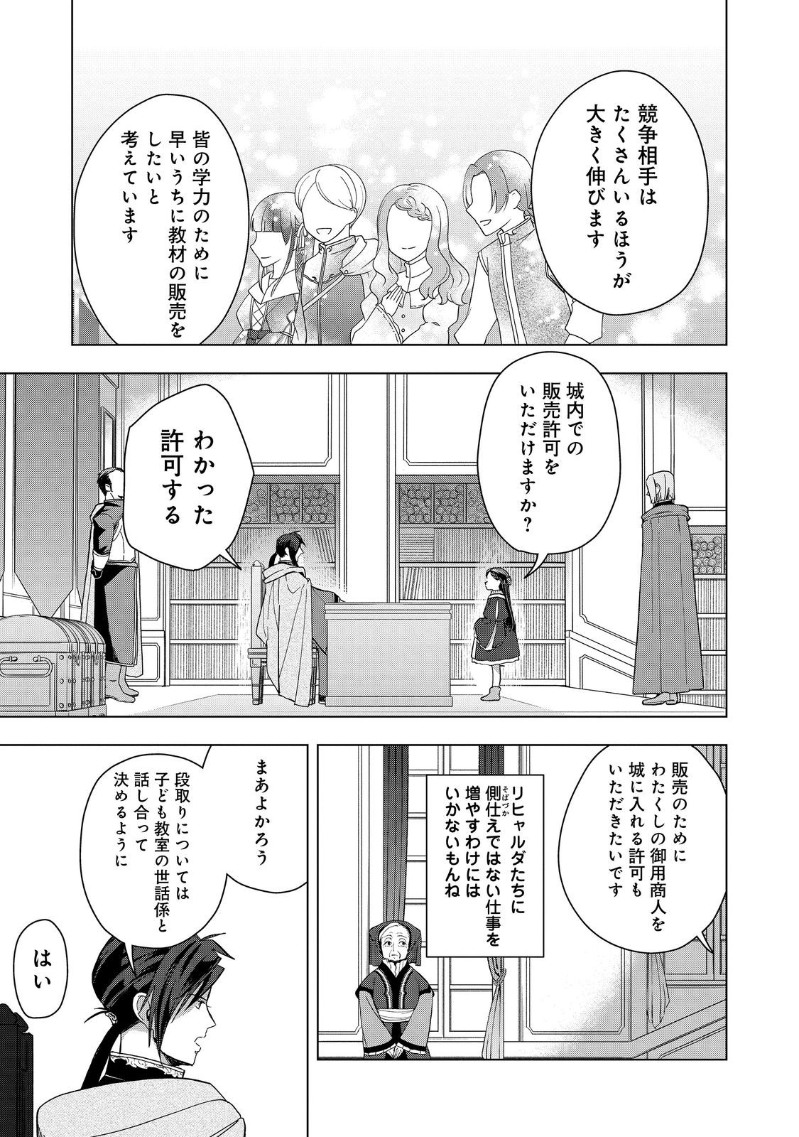 Honzuki no Gekokujou Part 3 Chapter 51 19ページ