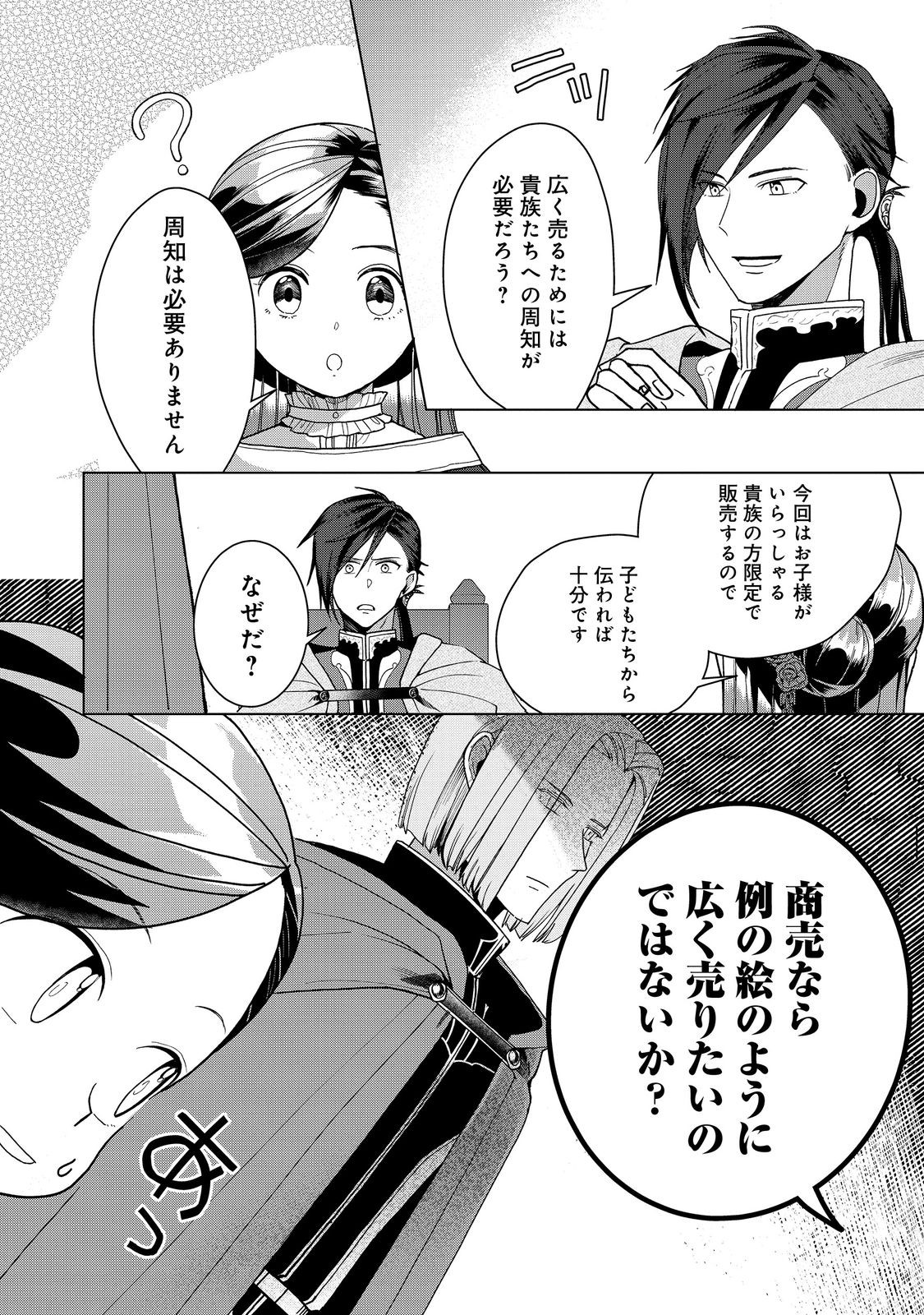 Honzuki no Gekokujou Part 3 Chapter 51 20ページ