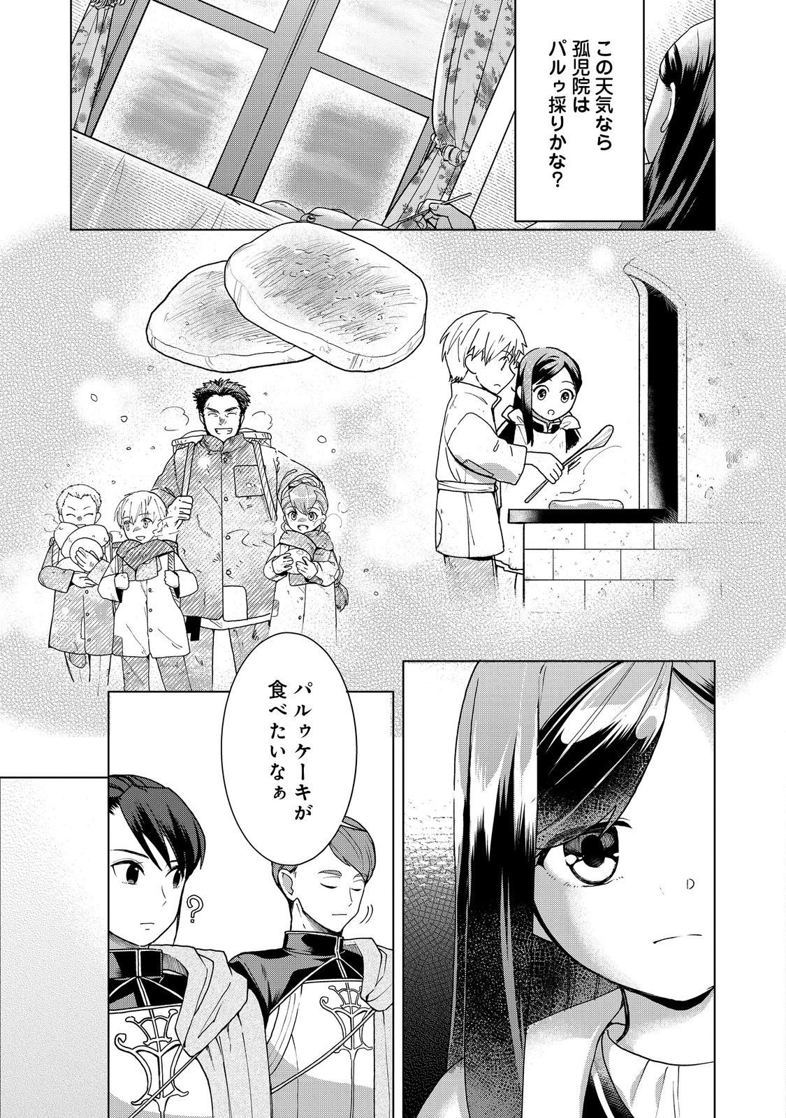 Honzuki no Gekokujou Part 3 Chapter 51 3ページ