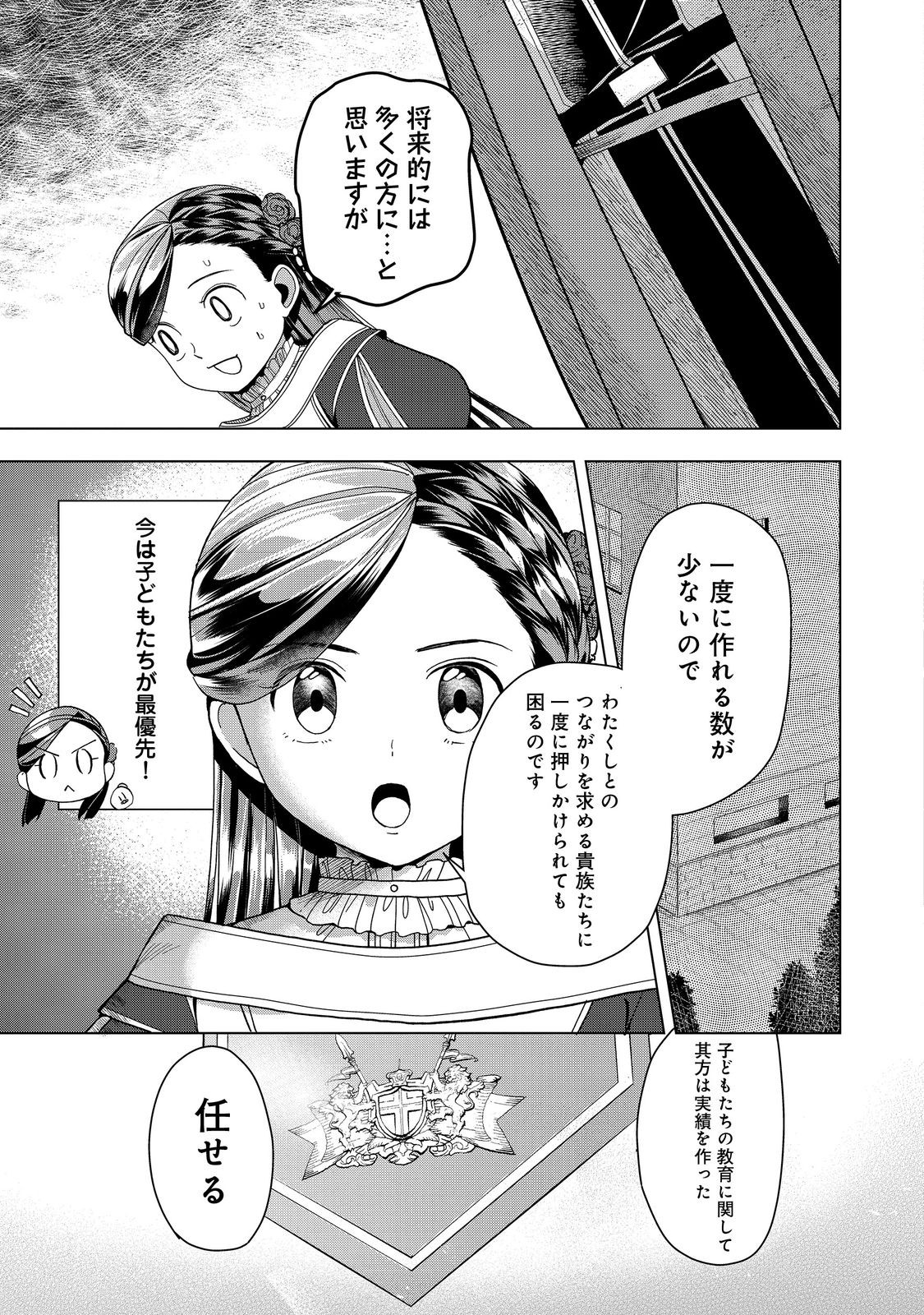 Honzuki no Gekokujou Part 3 Chapter 51 21ページ