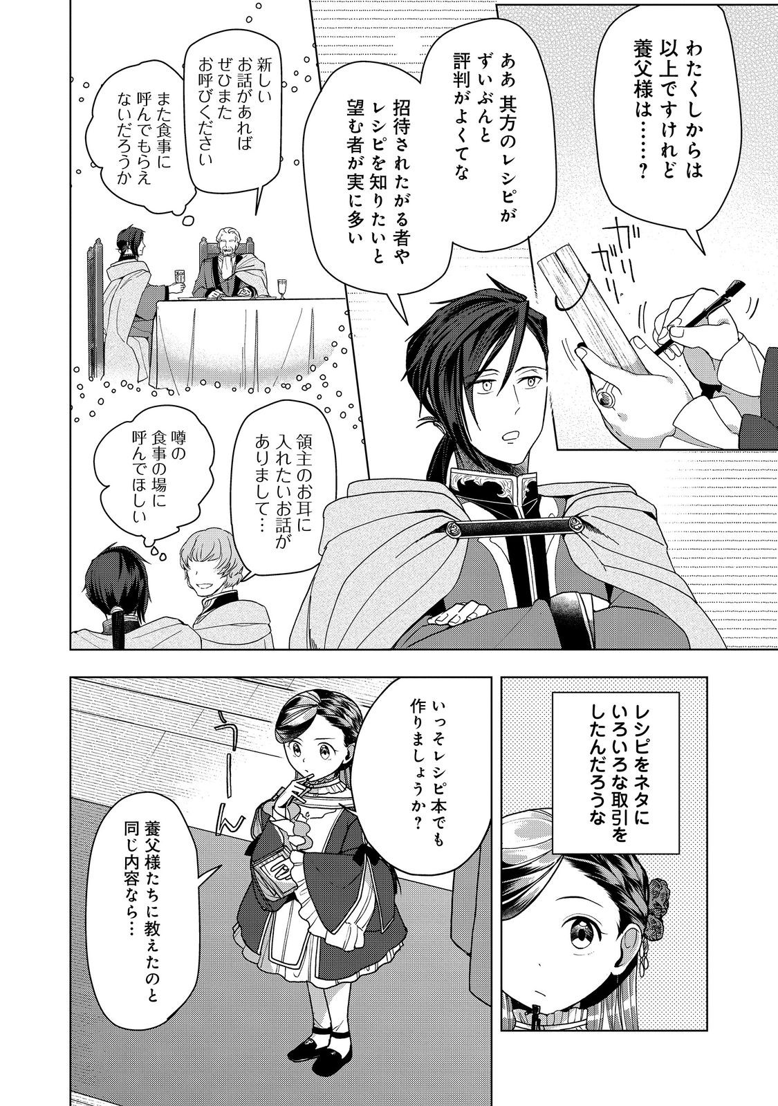 Honzuki no Gekokujou Part 3 Chapter 51 22ページ