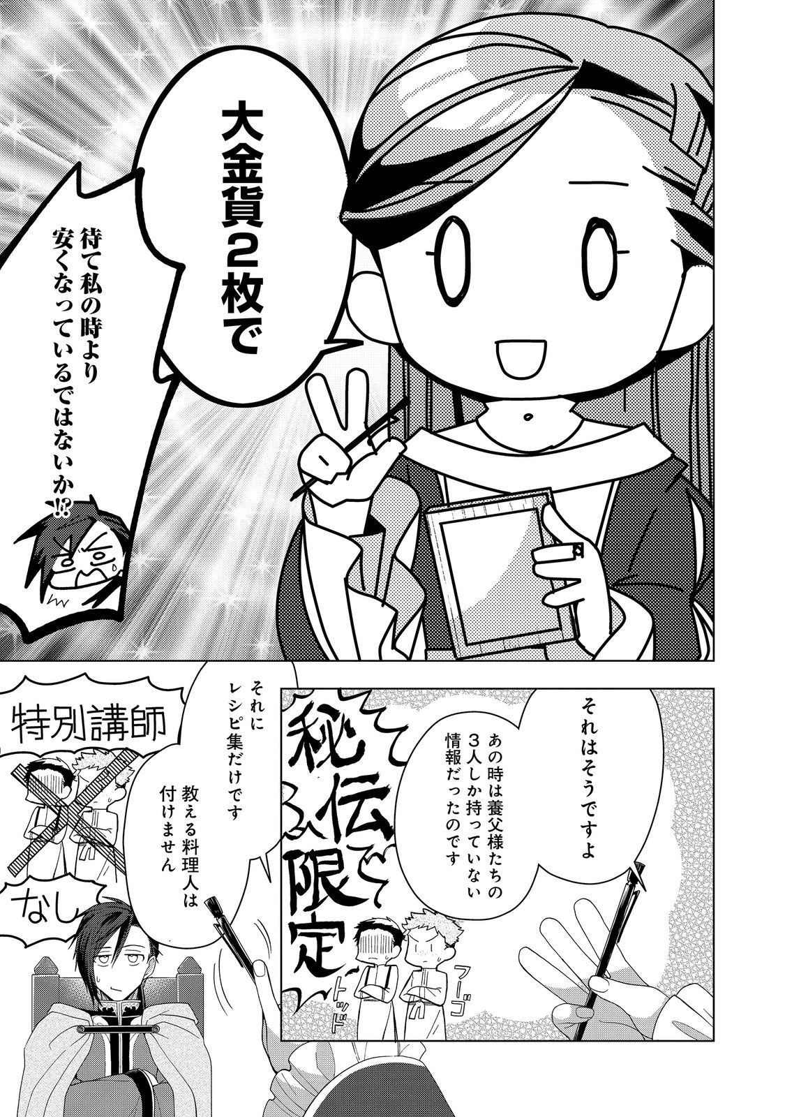 Honzuki no Gekokujou Part 3 Chapter 51 23ページ