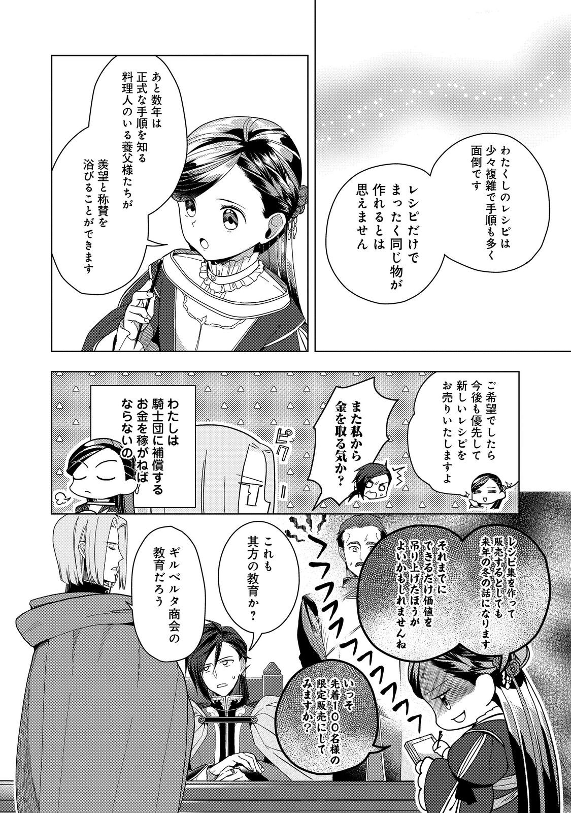 Honzuki no Gekokujou Part 3 Chapter 51 24ページ