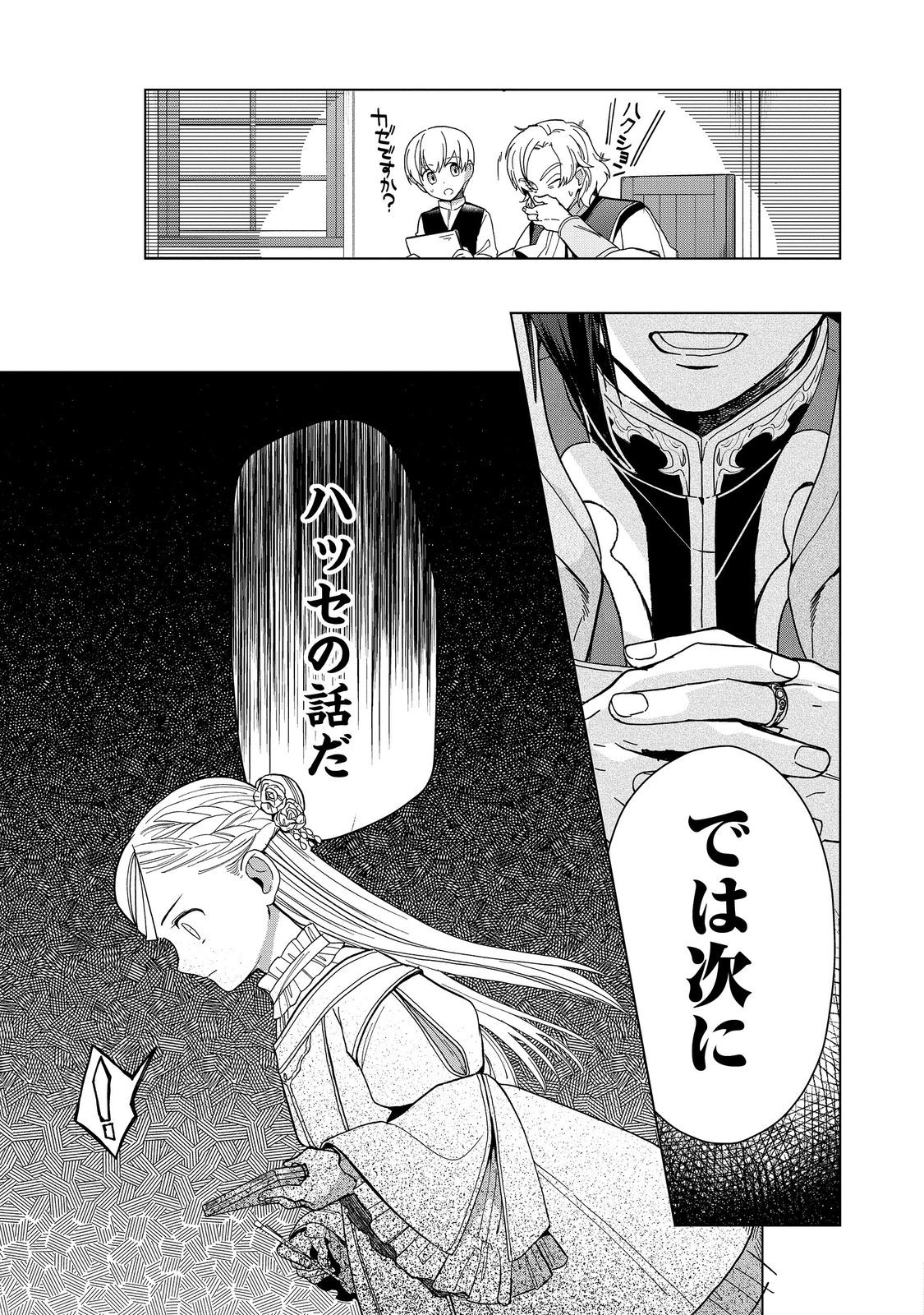 Honzuki no Gekokujou Part 3 Chapter 51 25ページ