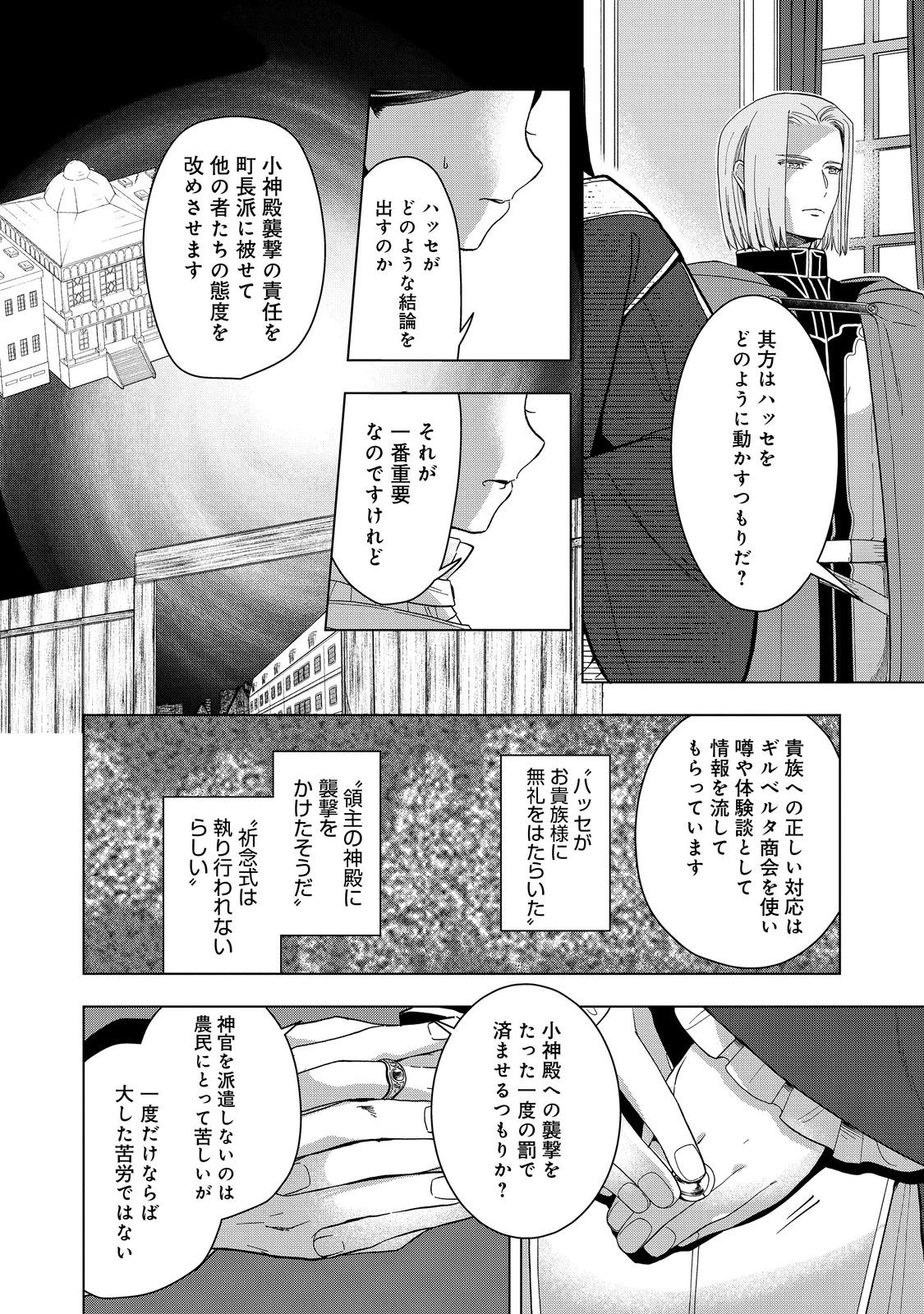 Honzuki no Gekokujou Part 3 Chapter 51 26ページ