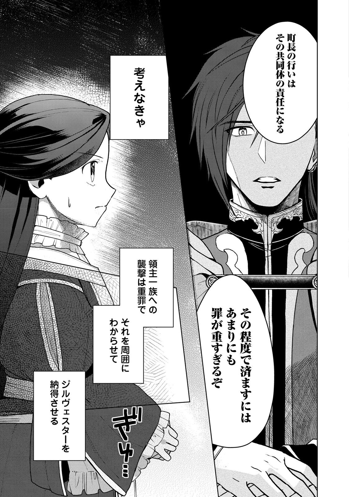 Honzuki no Gekokujou Part 3 Chapter 51 27ページ