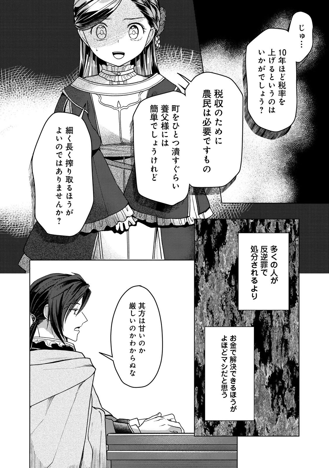 Honzuki no Gekokujou Part 3 Chapter 51 28ページ