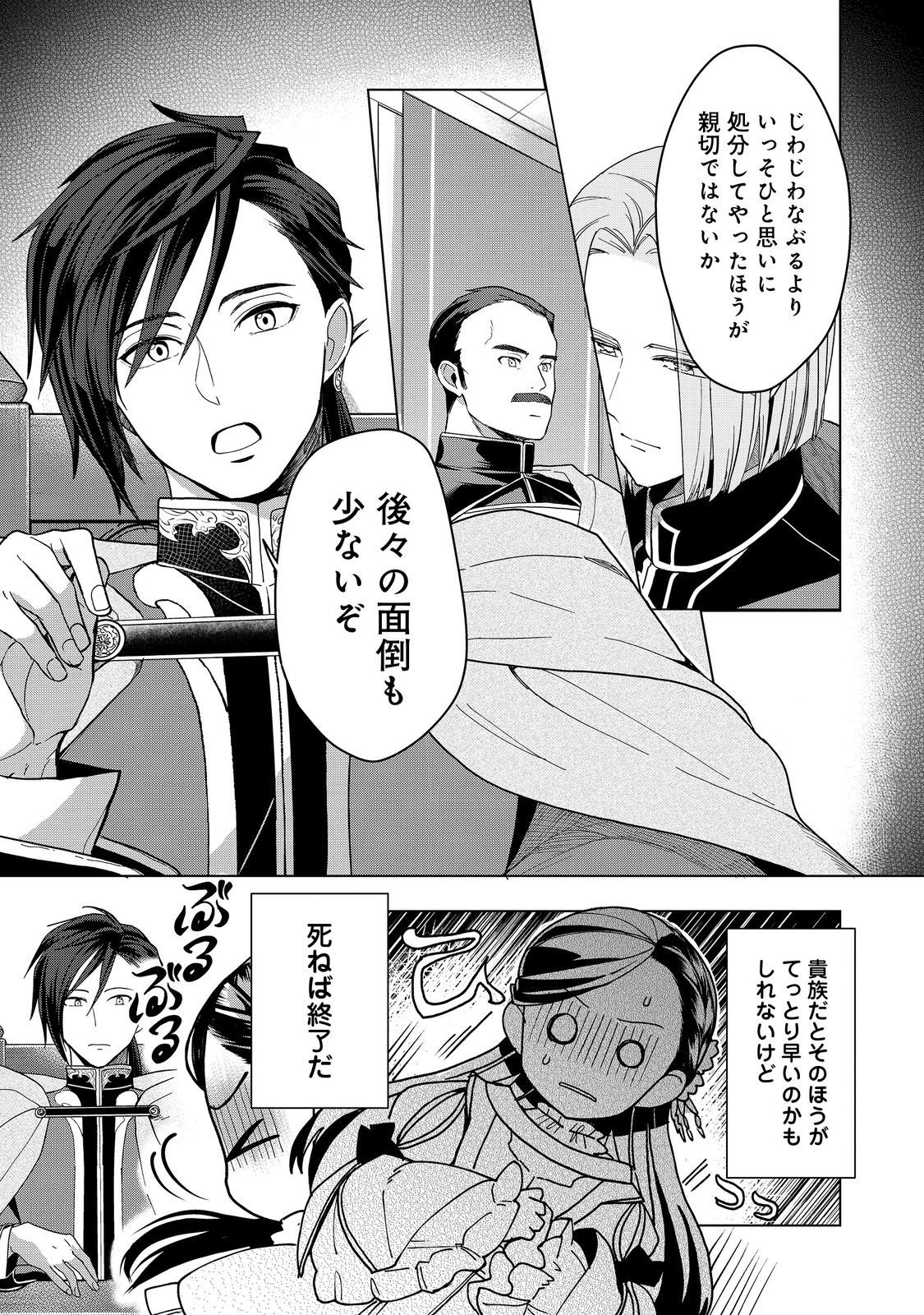 Honzuki no Gekokujou Part 3 Chapter 51 29ページ