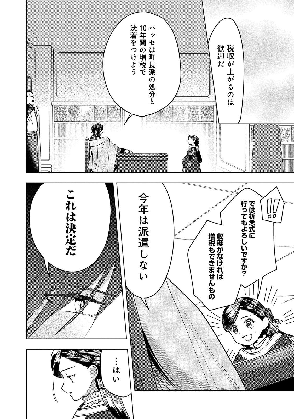 Honzuki no Gekokujou Part 3 Chapter 51 30ページ