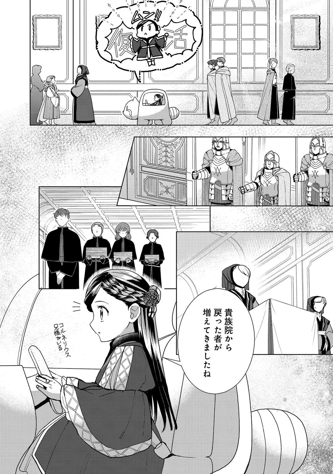 Honzuki no Gekokujou Part 3 Chapter 51 4ページ
