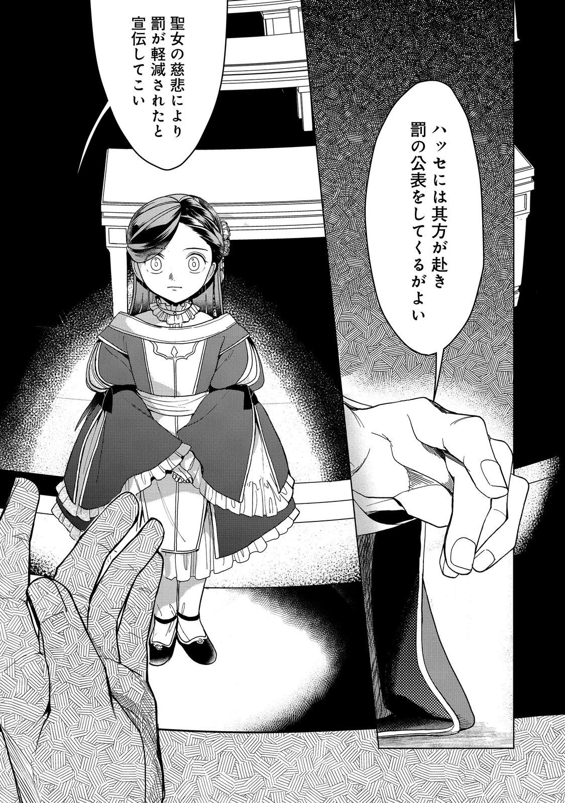 Honzuki no Gekokujou Part 3 Chapter 51 31ページ