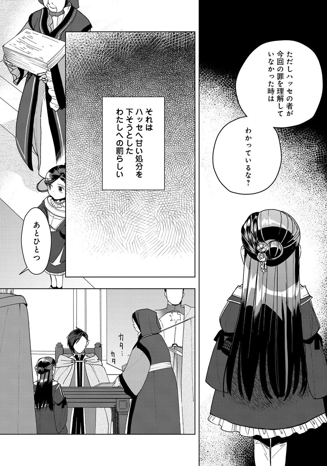 Honzuki no Gekokujou Part 3 Chapter 51 32ページ
