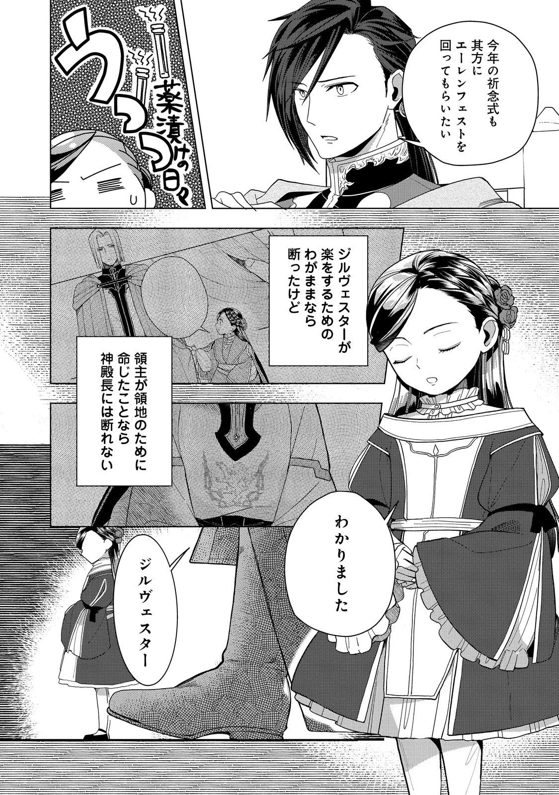 Honzuki no Gekokujou Part 3 Chapter 51 34ページ