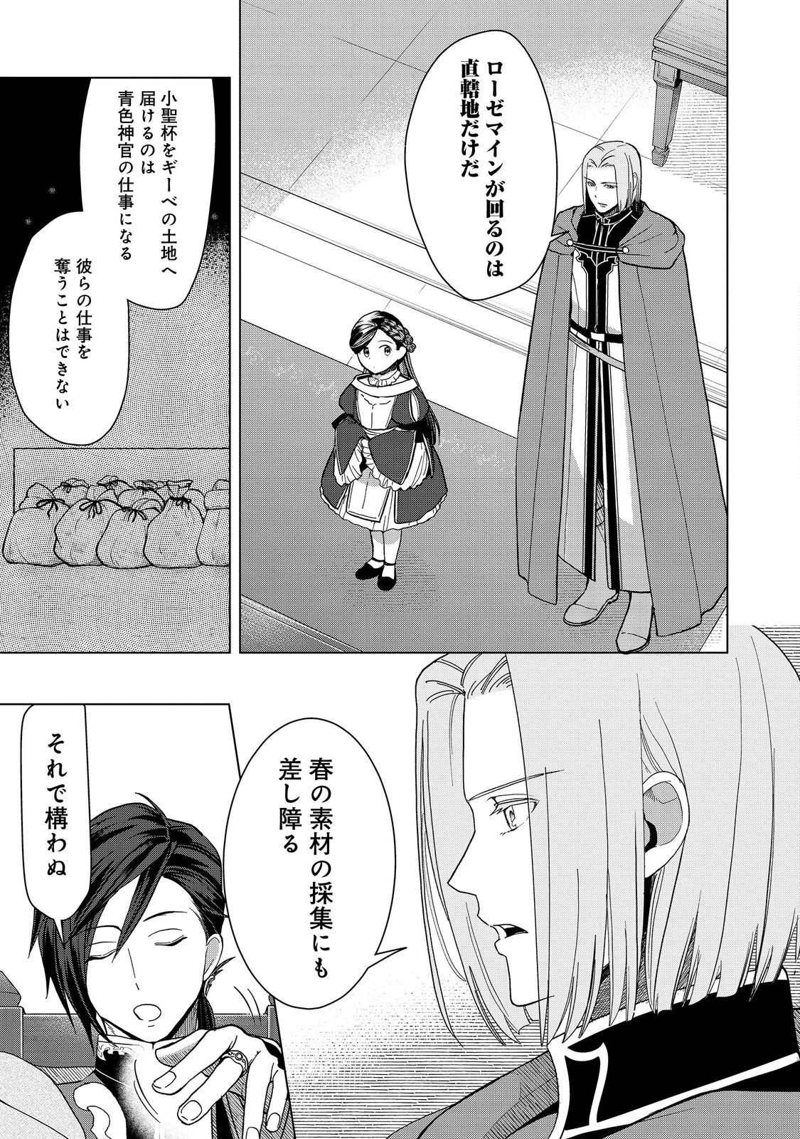 Honzuki no Gekokujou Part 3 Chapter 51 35ページ