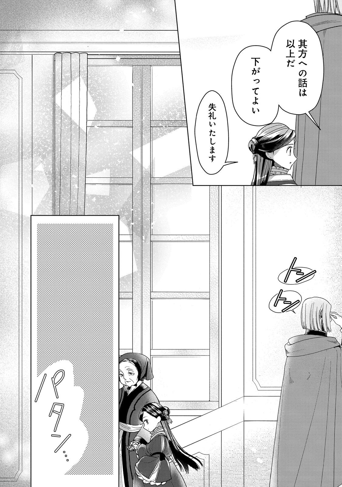 Honzuki no Gekokujou Part 3 Chapter 51 36ページ