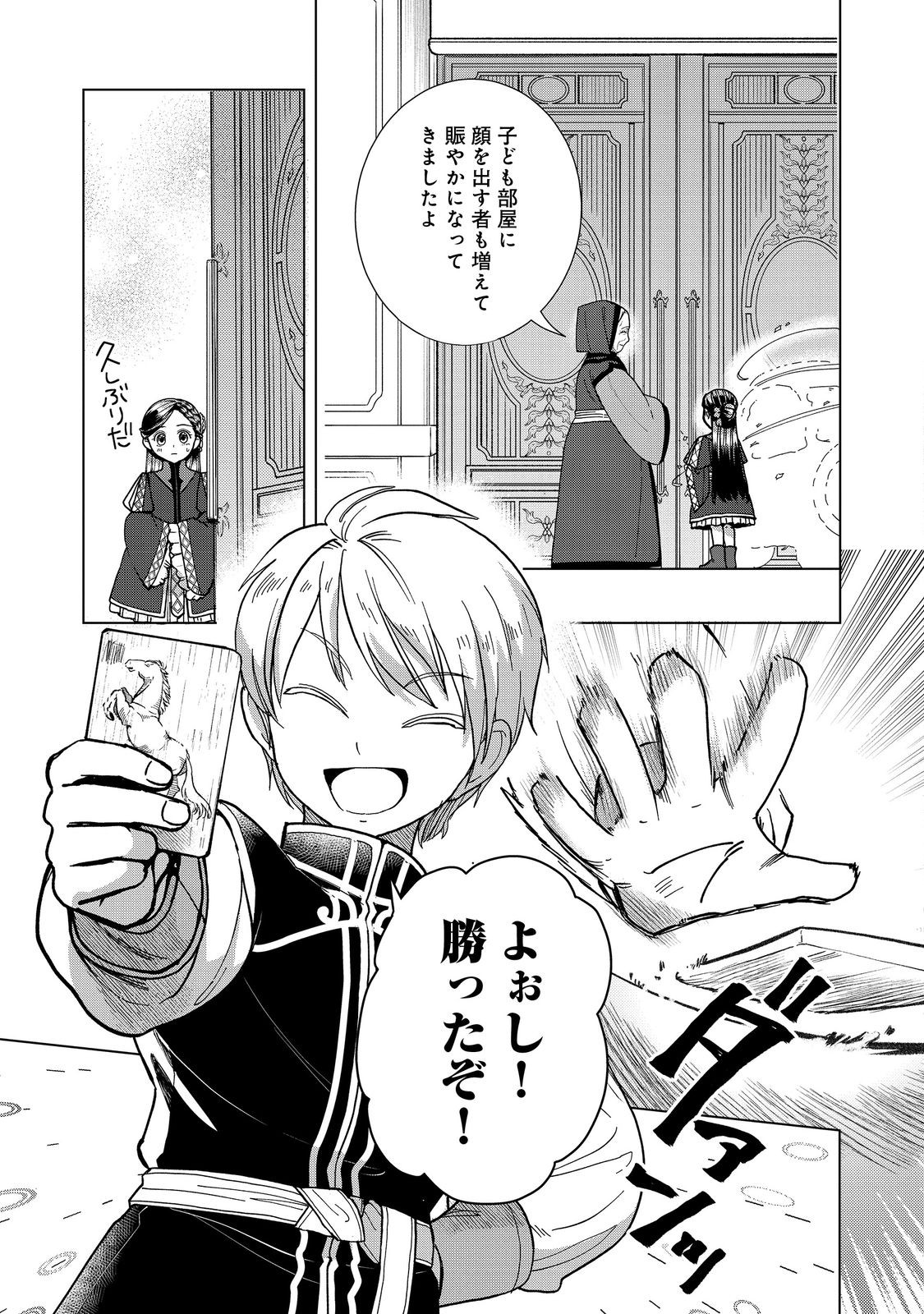 Honzuki no Gekokujou Part 3 Chapter 51 5ページ